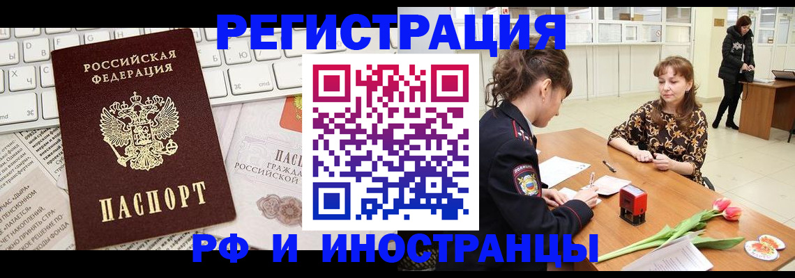 прописка в Воронежской области
